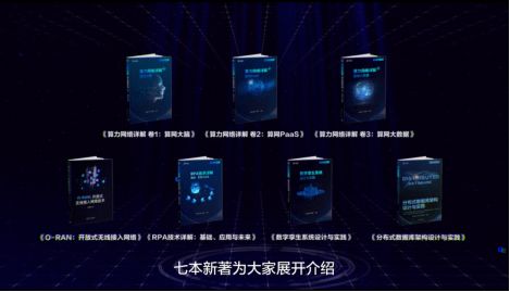 數(shù)智驅(qū)動,全棧賦能 亞信科技發(fā)布 云網(wǎng) 系列產(chǎn)品及技術叢書